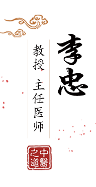 操屄手机在线观看北京中医肿瘤专家李忠的简介